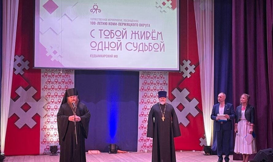 100-летие Коми-Пермяцкого округа в Пешнигорте
