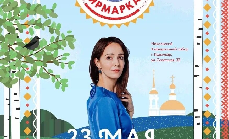 ПРЕСС РЕЛИЗ НИКОЛЬСКАЯ ЯРМАРКА