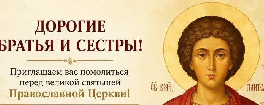 Приглашаем помолиться перед Великой Святыней